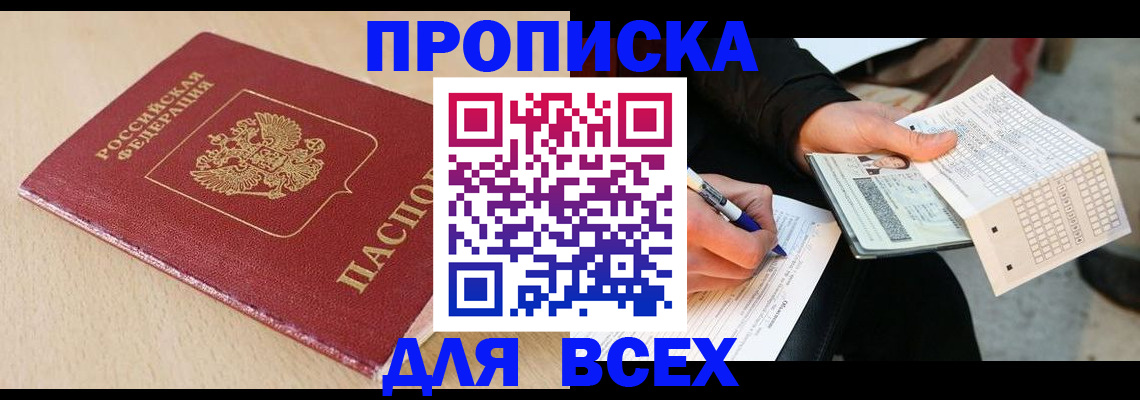 где прописаться в Котовске