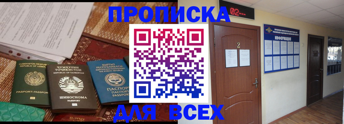 временная регистрация надежно в Котовске