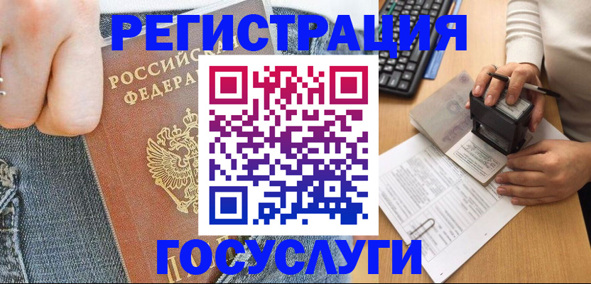 временная регистрация для школы в Котовске