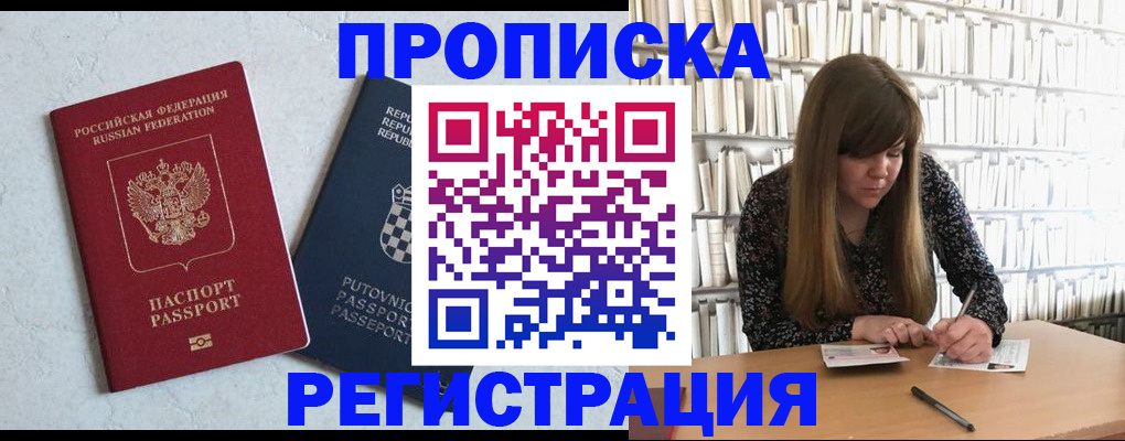 прописка законно в Котовске