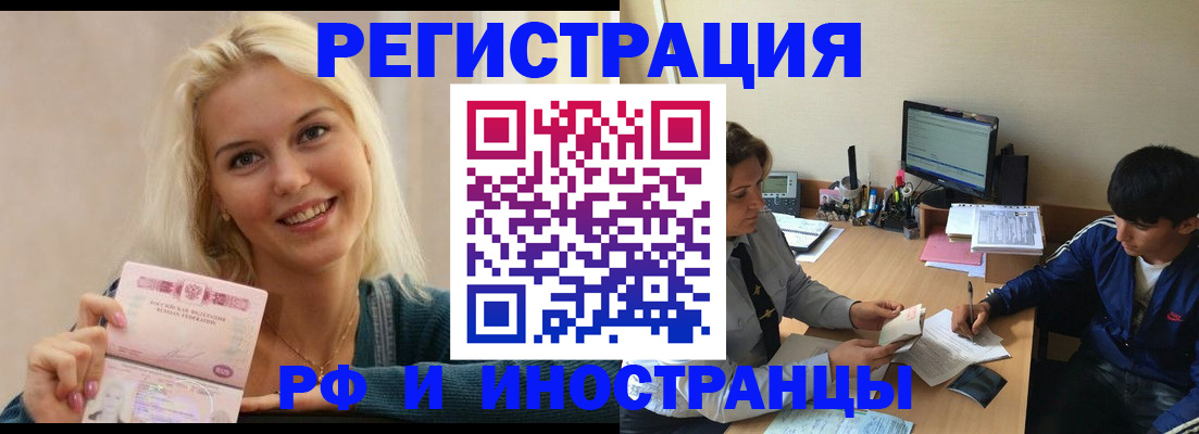 временная регистрация купить в Котовске