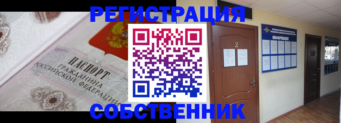 прописка 2025 в Котовске